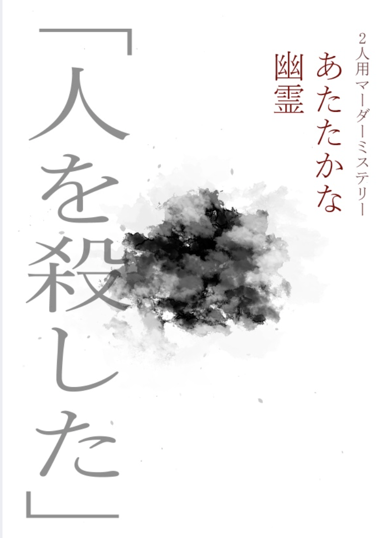 あたたかな幽霊