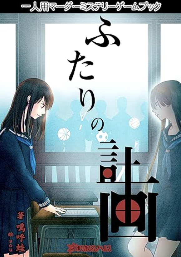 ふたりの計画