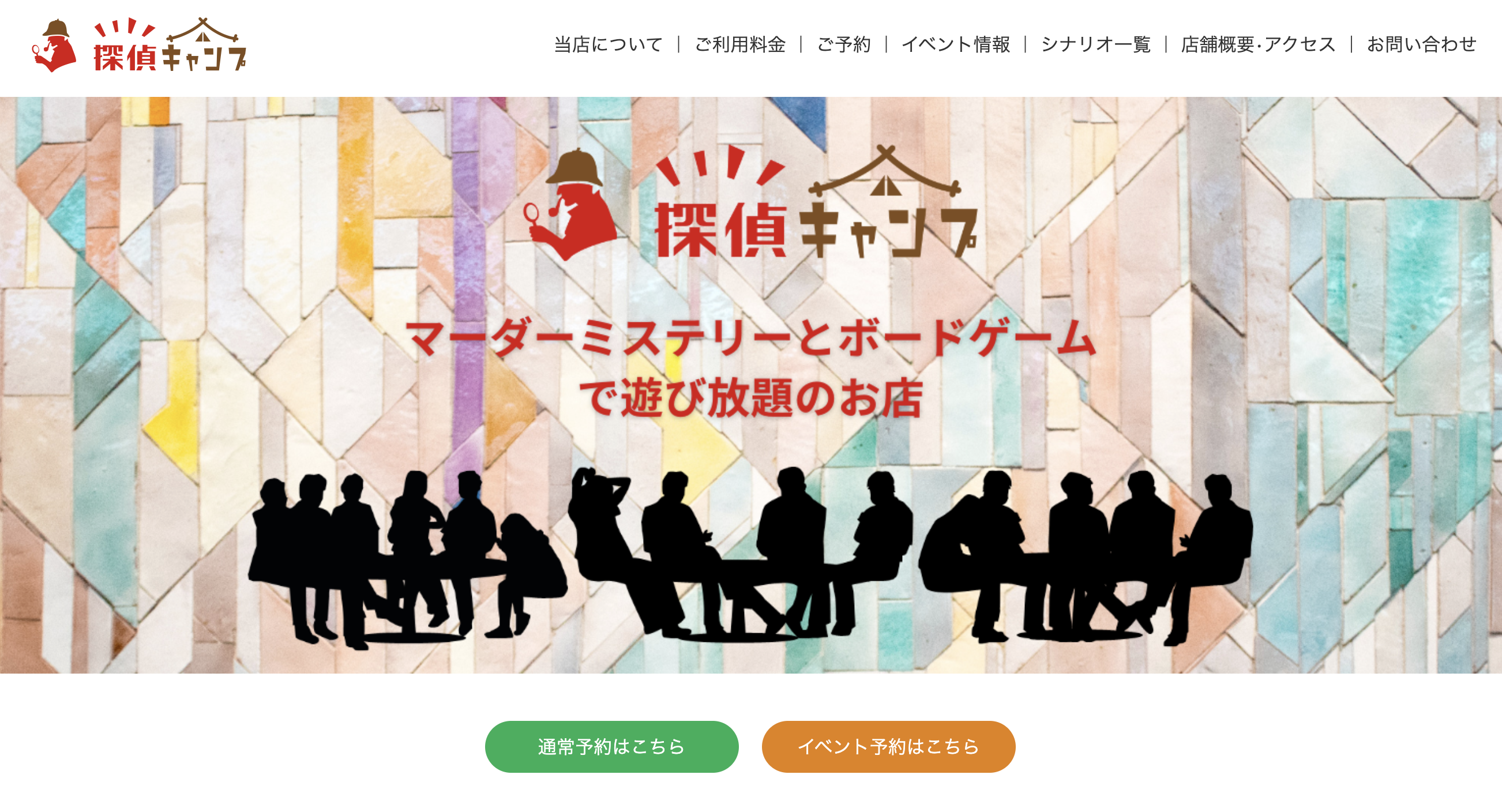 探偵キャンプ