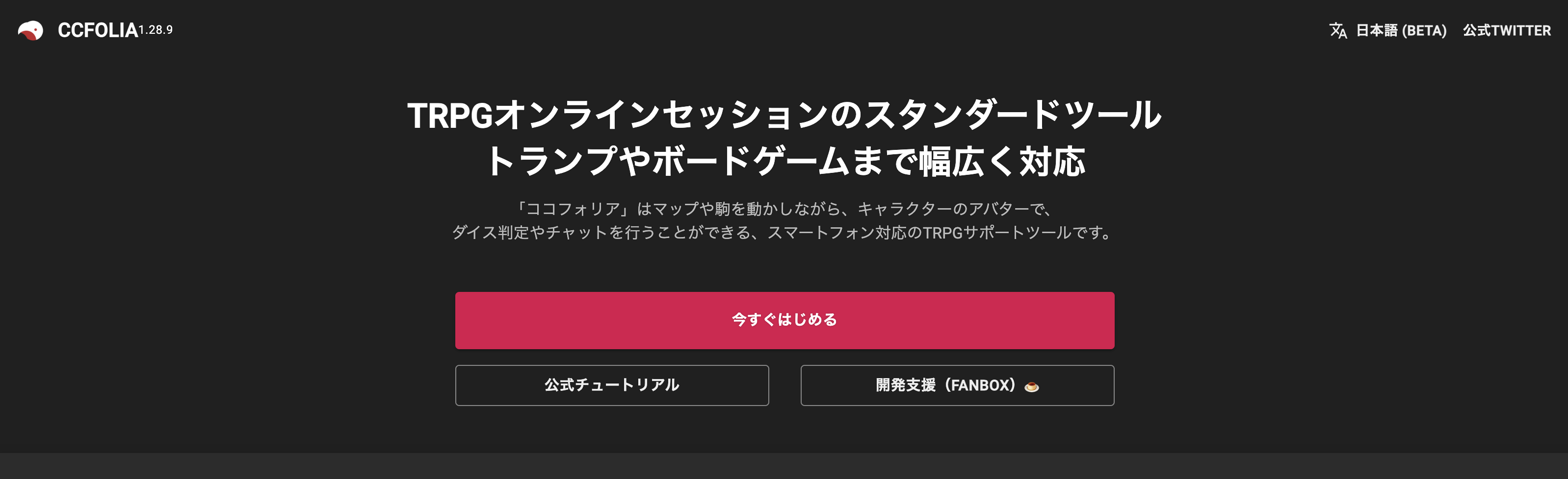 ココフォリア(ccfolia)