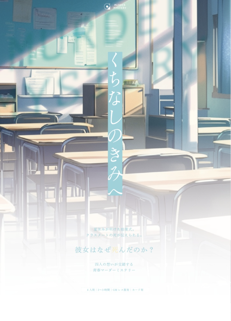 くちなしのきみへ
