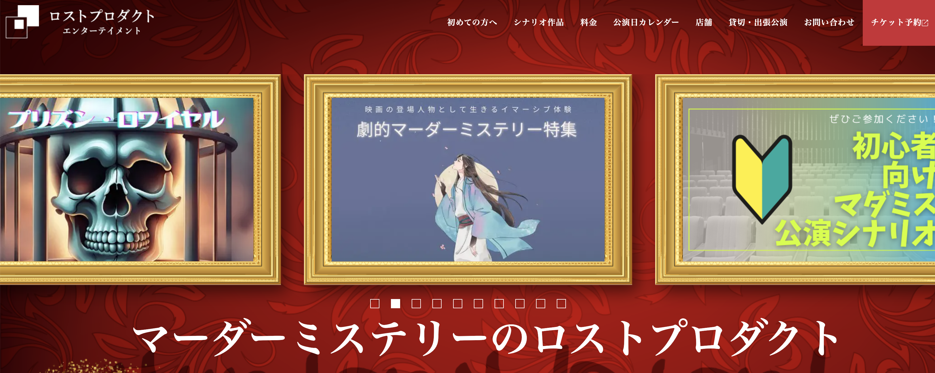 ロストプロダクト