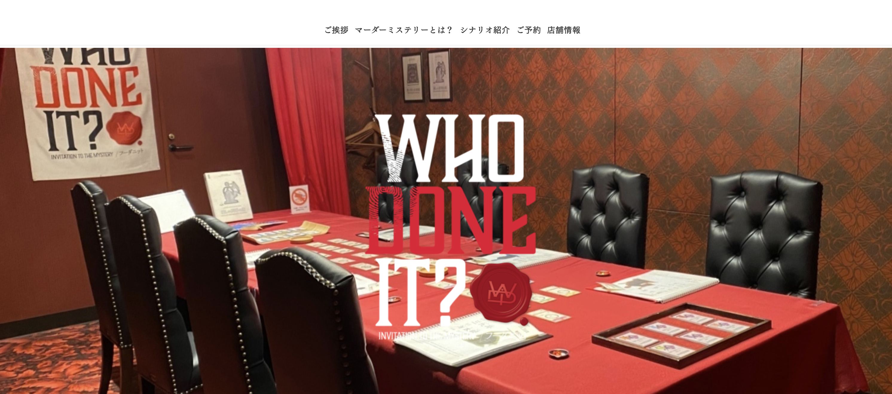 フーダニット