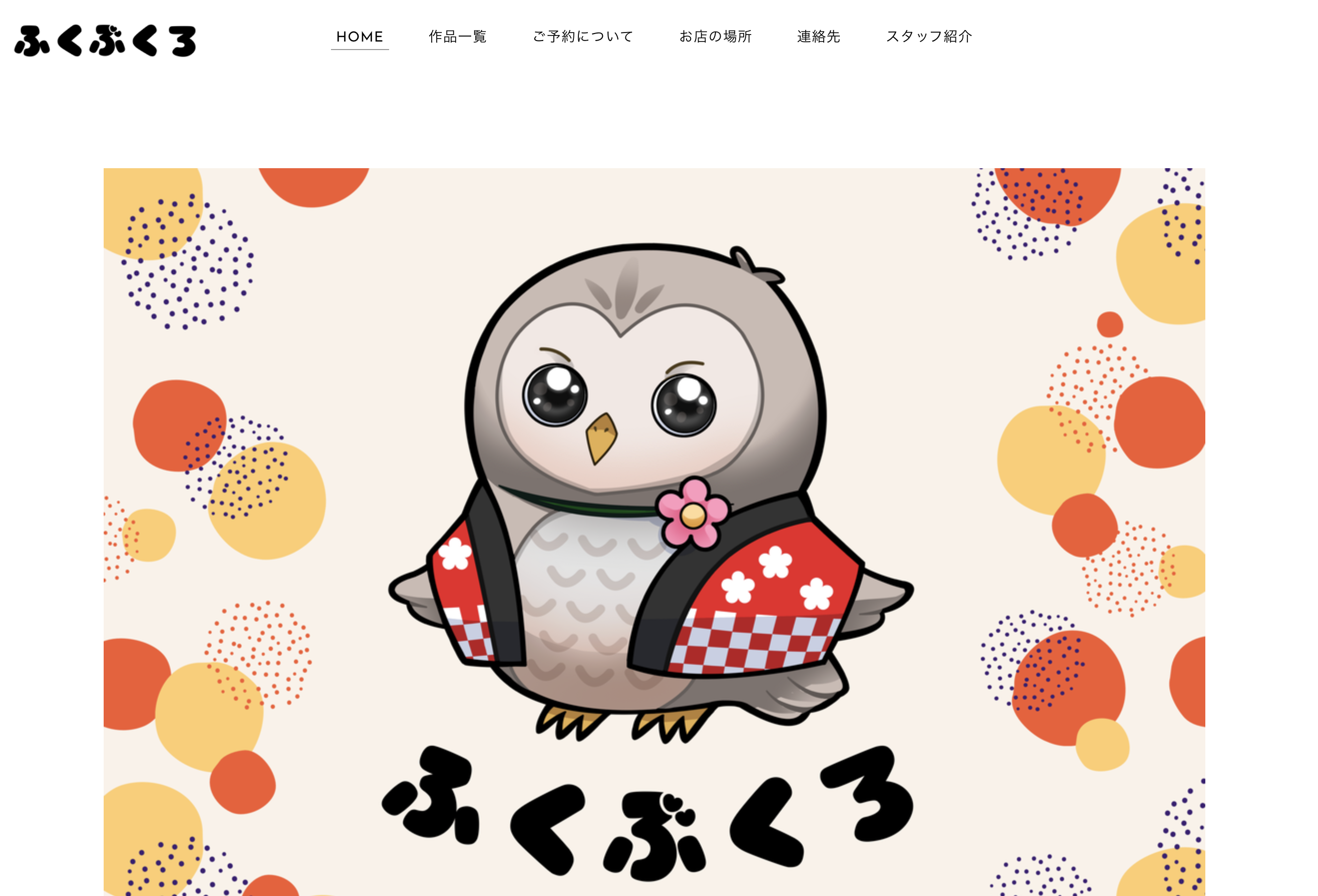 ふくぶくろ