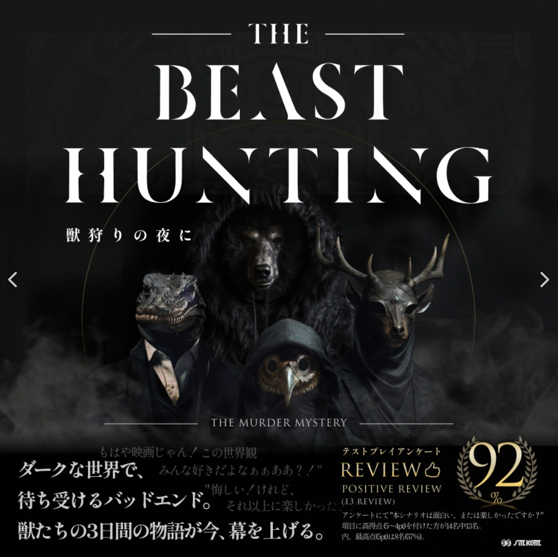 獣狩りの夜に-THE BEAST HUNTING-