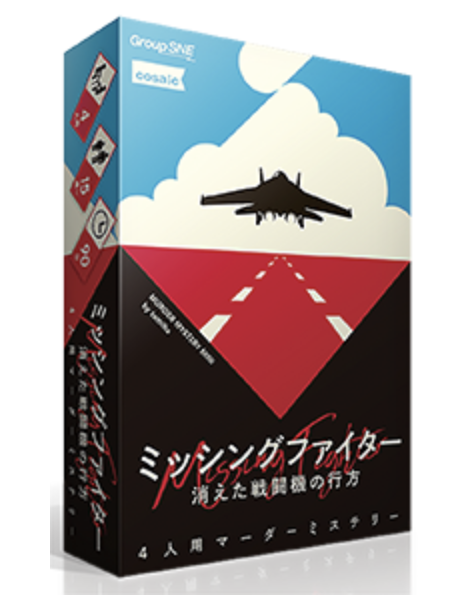 ミッシングファイター