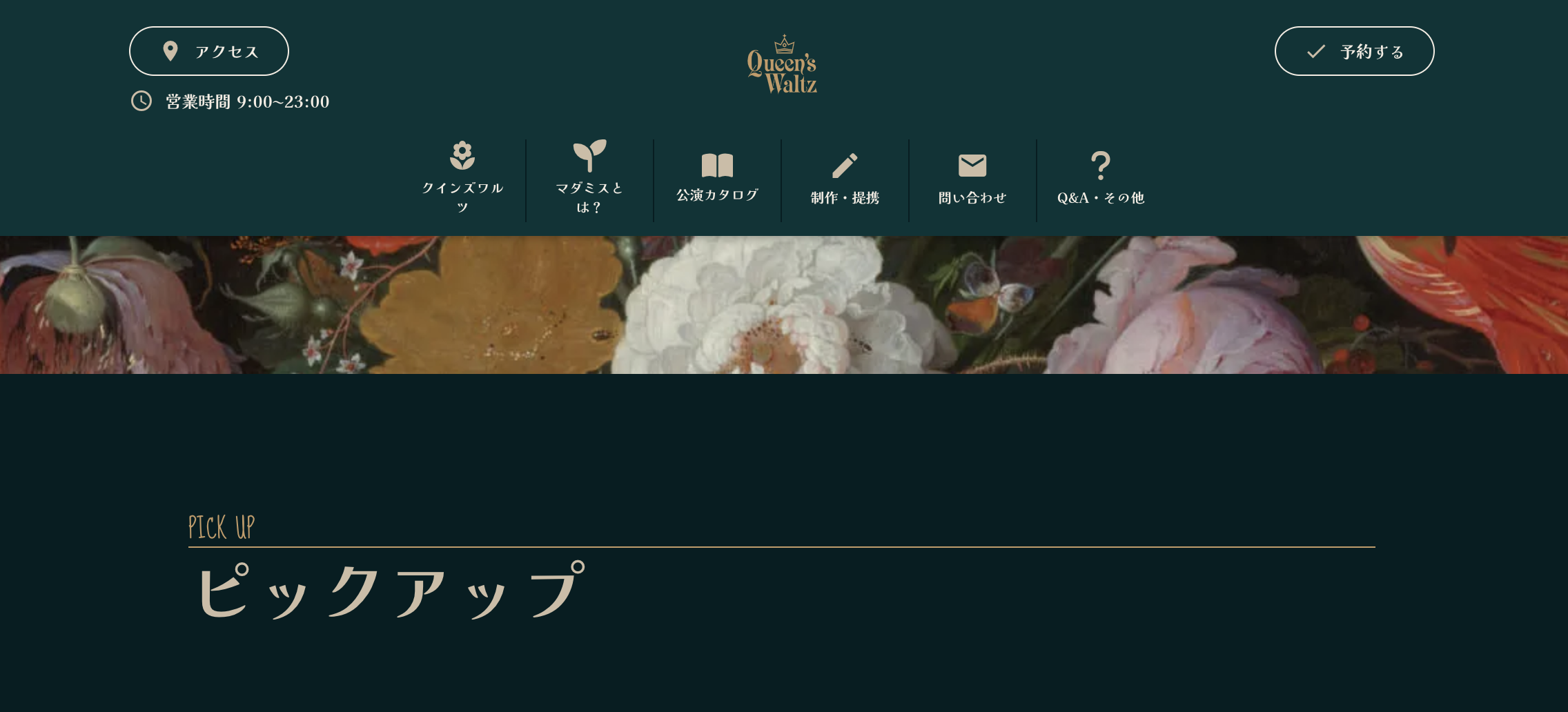 Queen’sWaltz(クインズワルツ) 大久保店