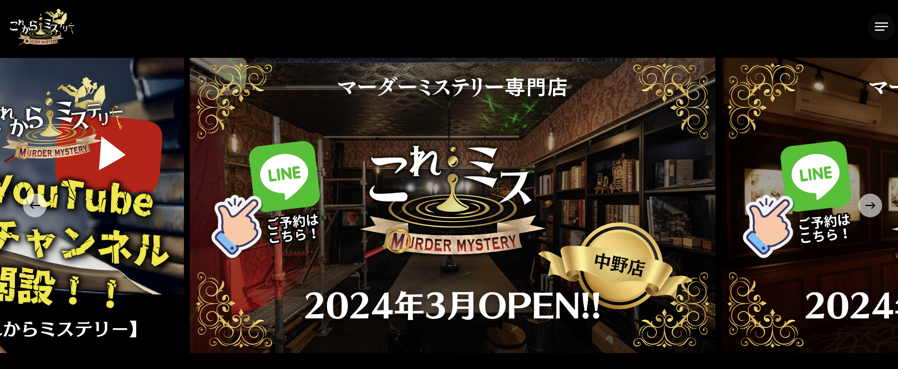 これからミステリー 中野店
