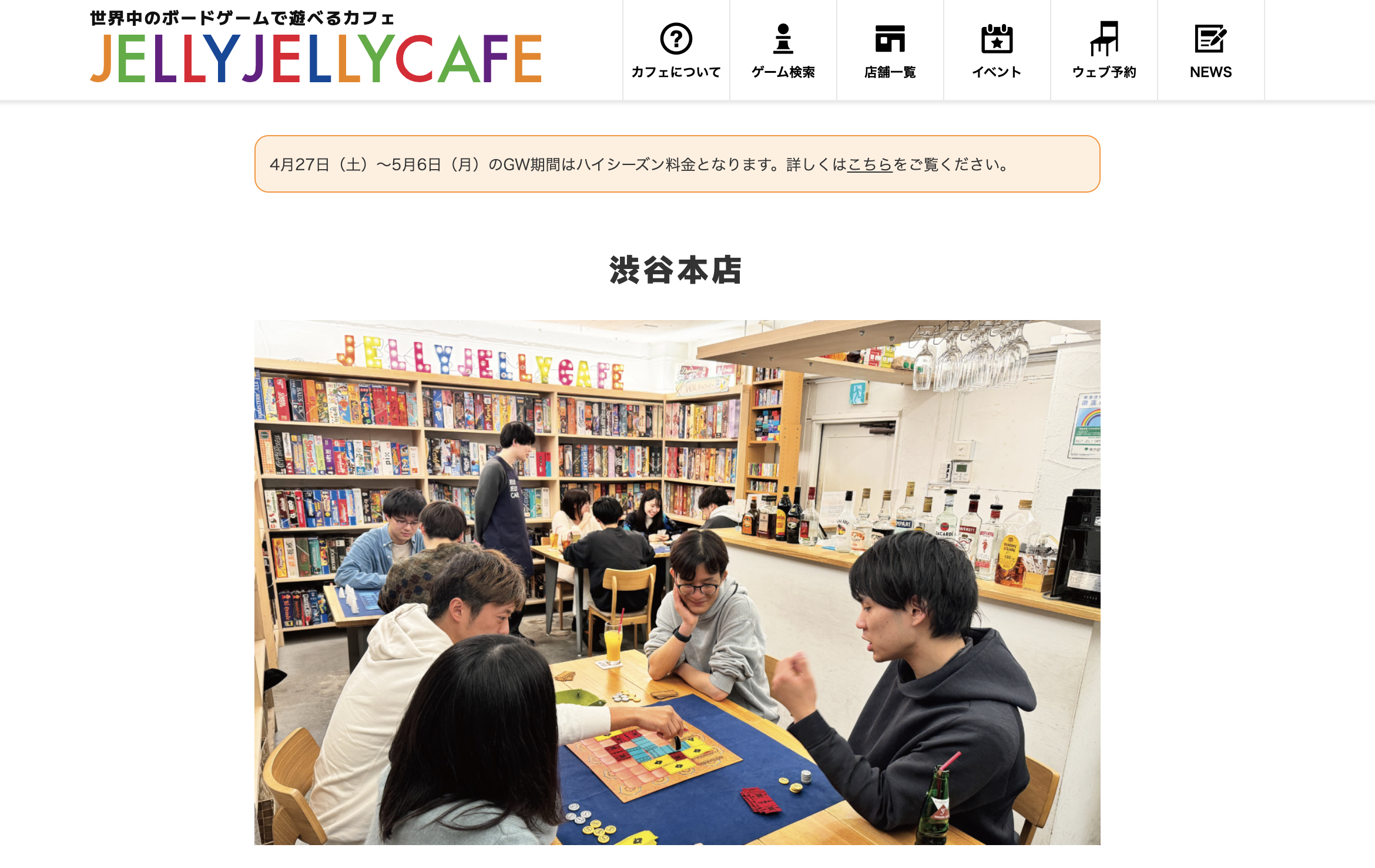 JELLY JELLY CAFE 渋谷本店