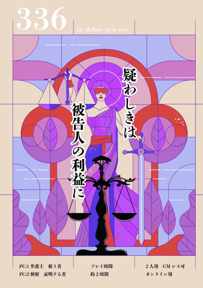 疑わしきは被告人の利益に