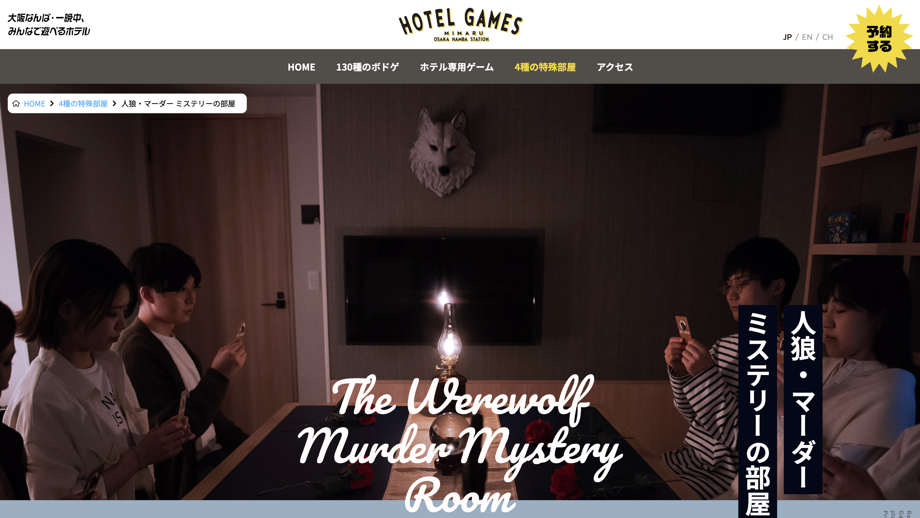 HOTEL GAMES MIMARU