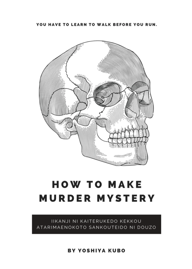 HOW TO MAKE MURDER MYSTERY(マーダーミステリーの作り方)