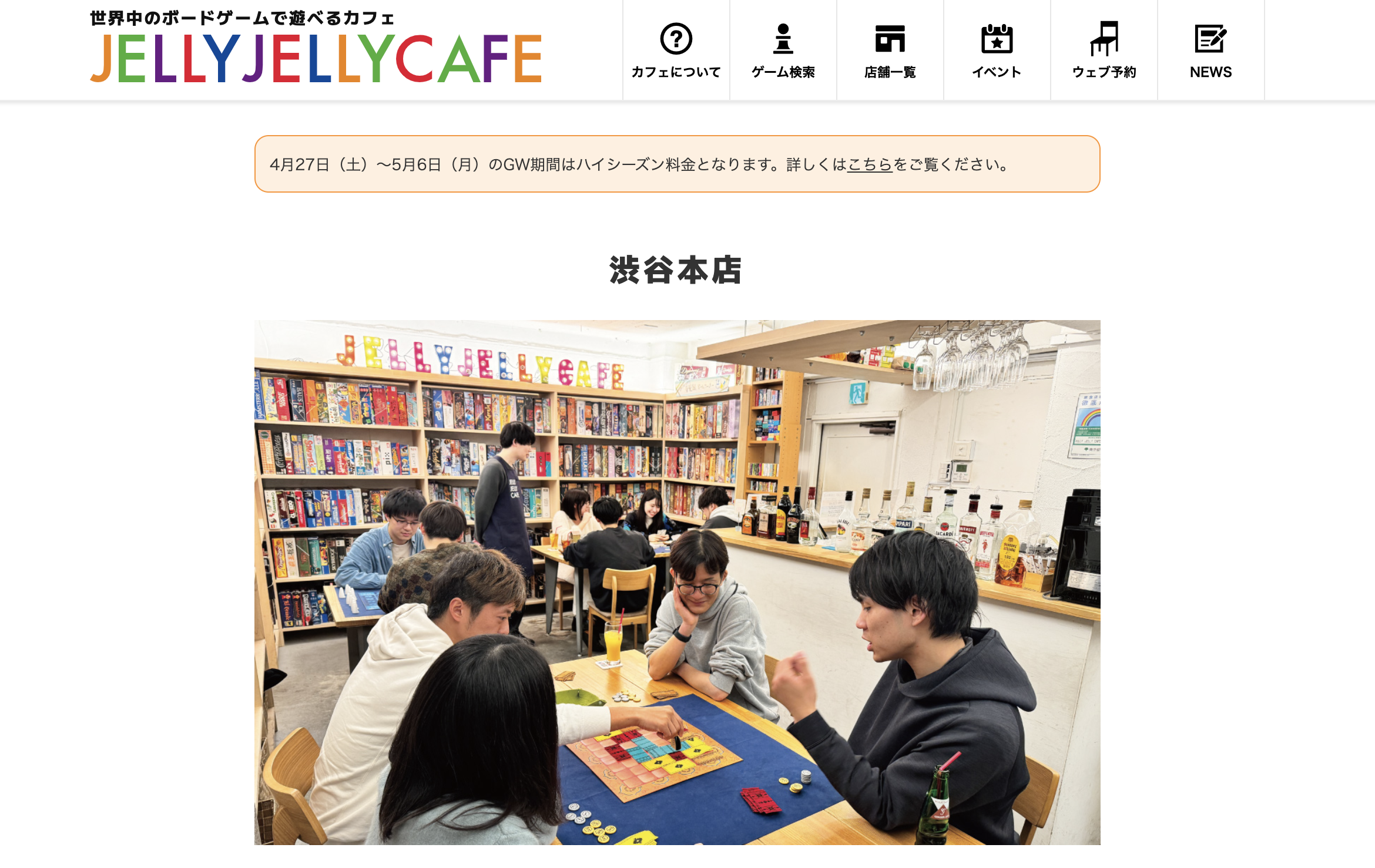JELLY JELLY CAFE 渋谷本店